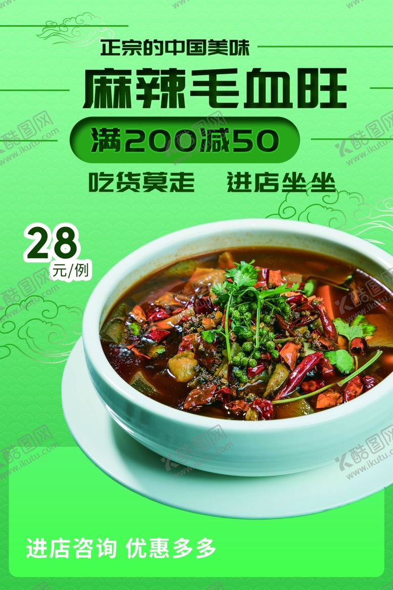 编号：86120007050905492088【酷图网】源文件下载-毛血旺