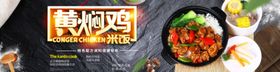 黄焖鸡