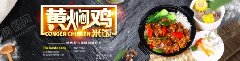 编号：81153307020356363743【酷图网】源文件下载-黄焖鸡