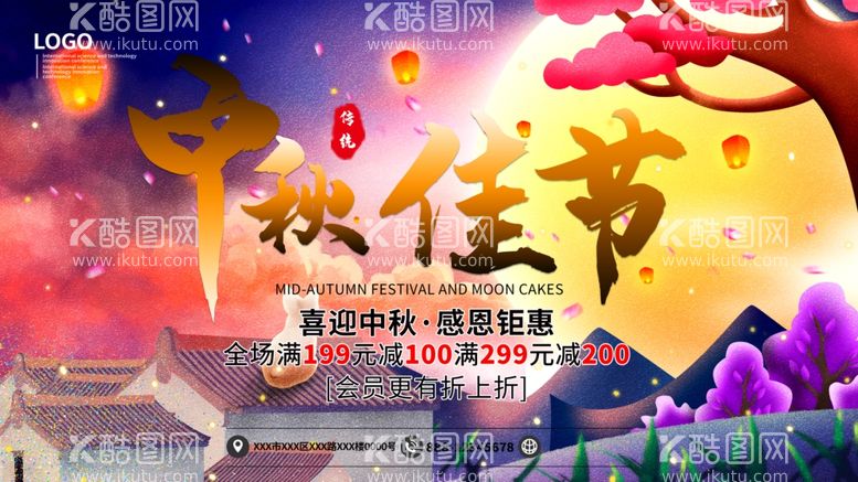 编号：13429903201227508987【酷图网】源文件下载-中秋佳节