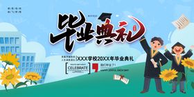 毕业典礼舞台背景