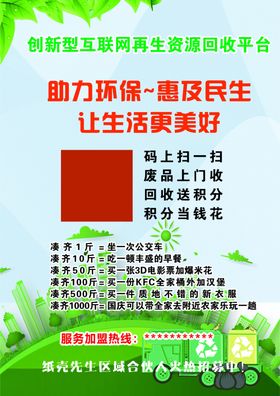 环保回收惠及民生