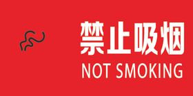 禁止吸烟有害健康