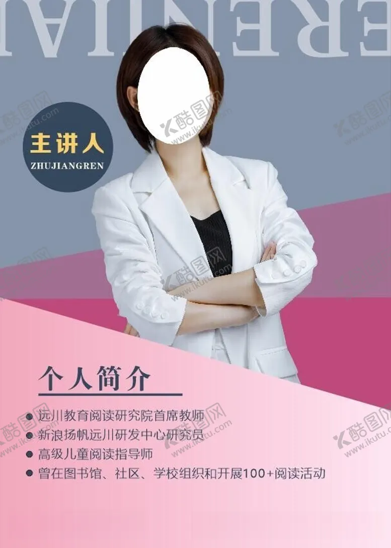 编号：52658312122052464288【酷图网】源文件下载-个人简介