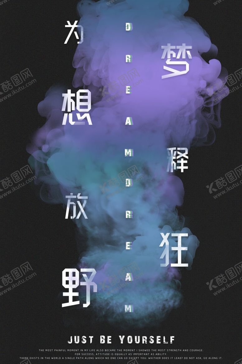 编号：11449407070743285297【酷图网】源文件下载-为梦想解放狂野