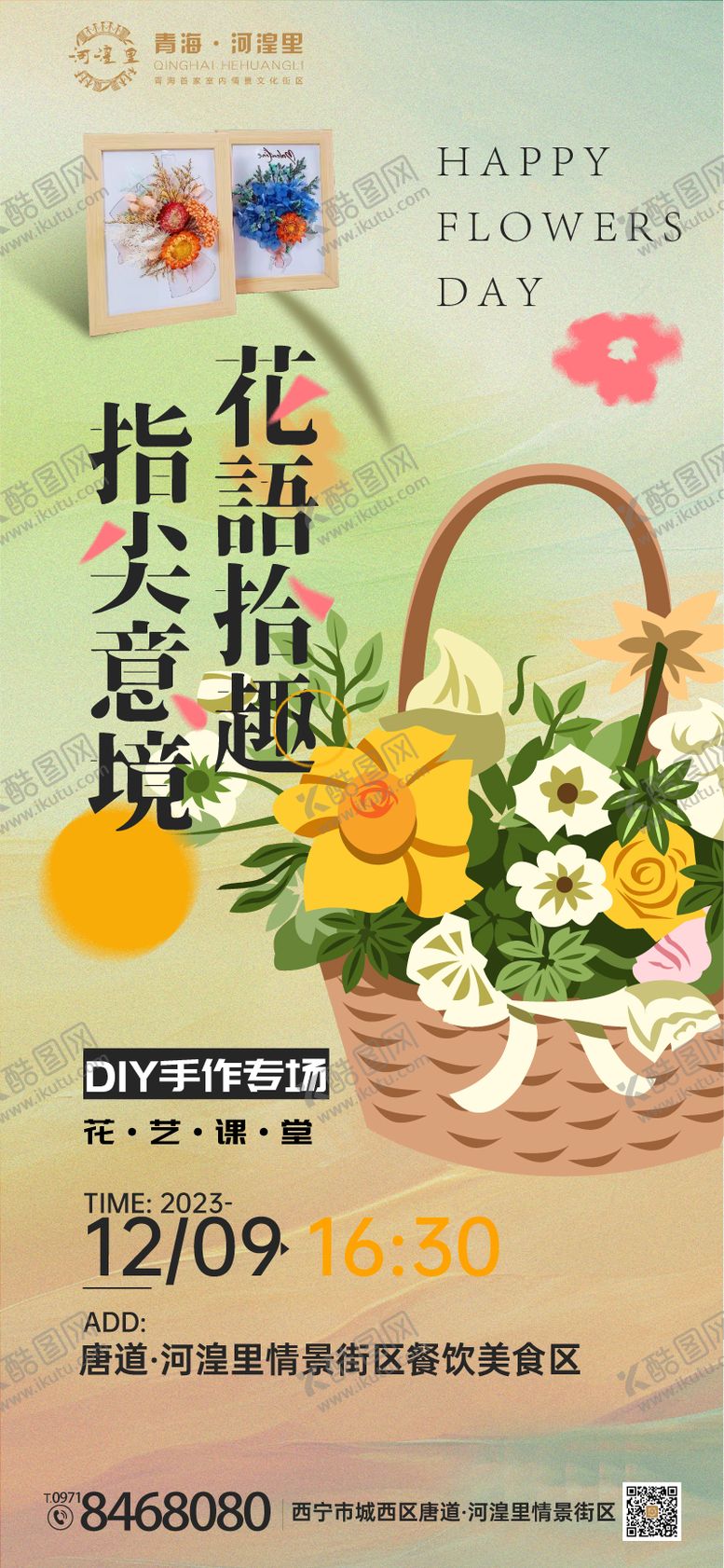 编号：11961912111704058432【酷图网】源文件下载-插花海报