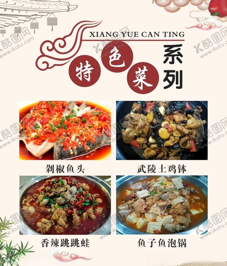 编号：93343507060415037233【酷图网】源文件下载-特色菜海报