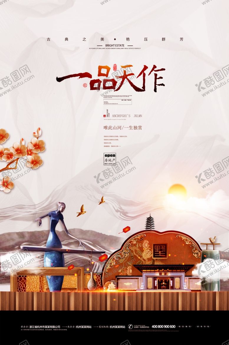 古典地产海报展板中国风中式新中式
