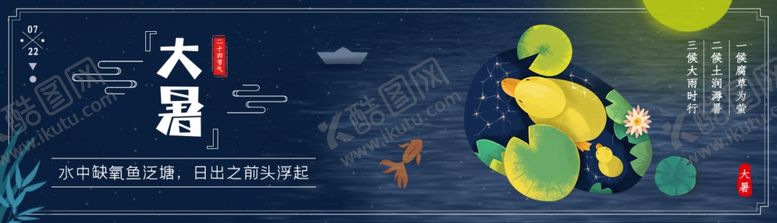 编号：56457007040930542756【酷图网】源文件下载-大暑