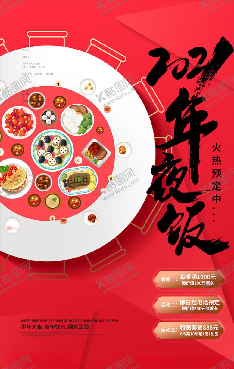编号：16717405100128407145【酷图网】源文件下载-牛年海报展板