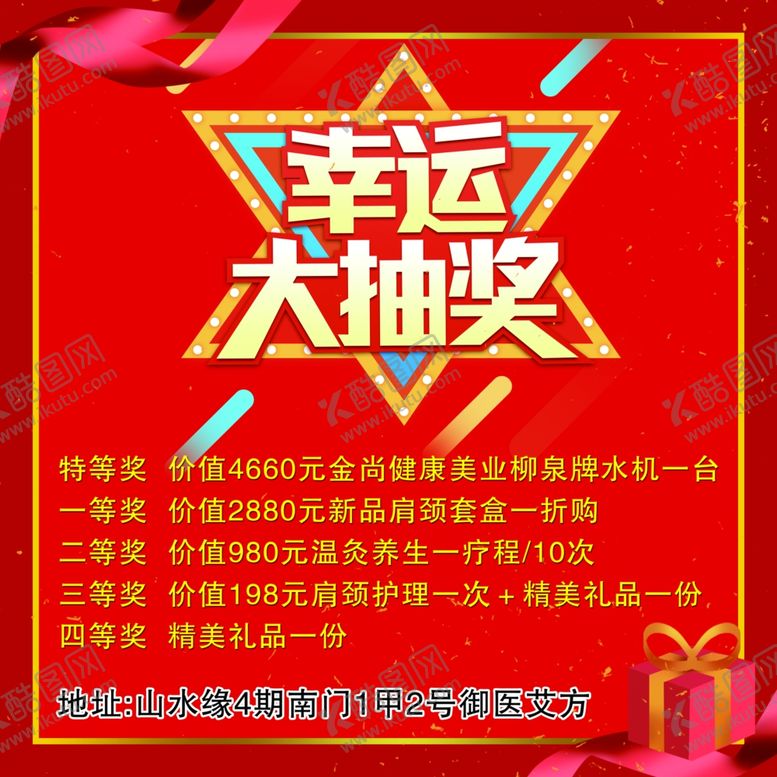 编号：87416504202132321504【酷图网】源文件下载-幸运大抽奖