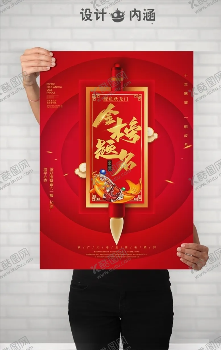 编号：41671206252104537428【酷图网】源文件下载-金榜提名