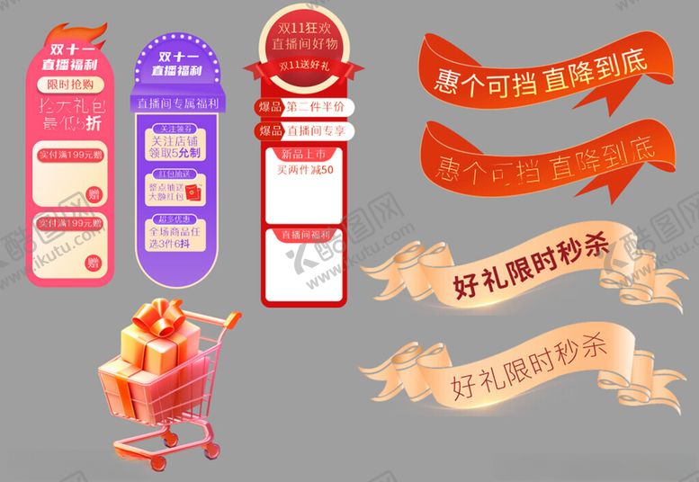 编号：89520311172316411643【酷图网】源文件下载-直播间模板贴片特卖抖音