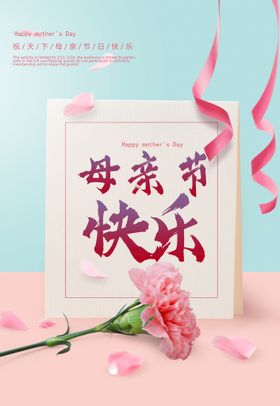 母亲节快乐康乃馨丝带便签日