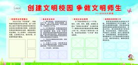 创建文明校园争做文明师生
