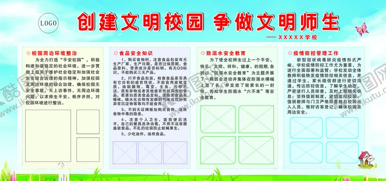 编号：33840805111621553108【酷图网】源文件下载-创建文明校园争做文明师生