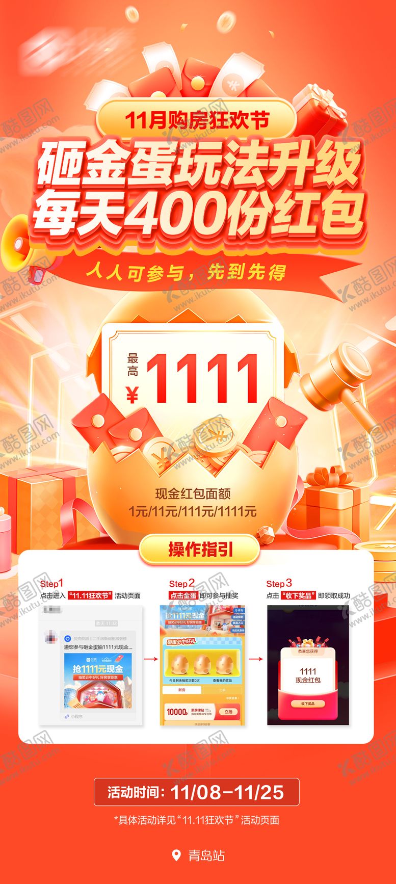 编号：23241108232150437916【酷图网】源文件下载-砸金蛋玩法海报