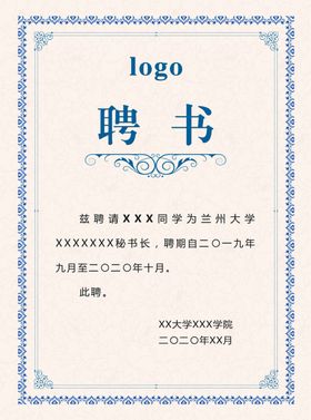 证书聘书图片