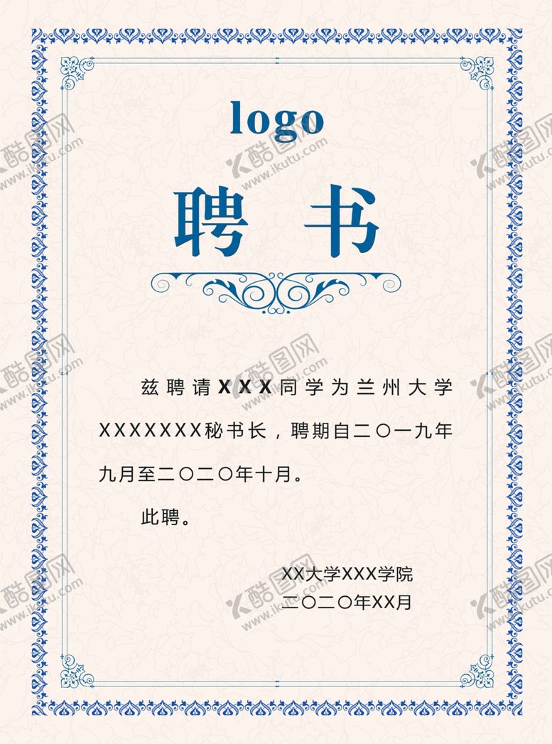 编号：38989605101354019784【酷图网】源文件下载-证书聘书图片