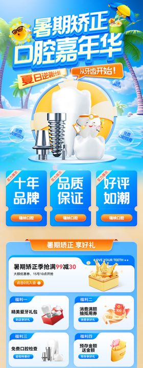 夏日毕业季补贴暑期口腔嘉年华活动展板