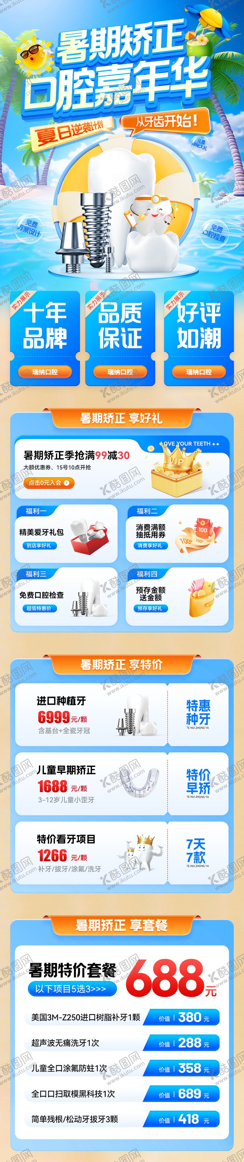 编号：40145406281529298614【酷图网】源文件下载-暑期矫正口腔嘉年华首页