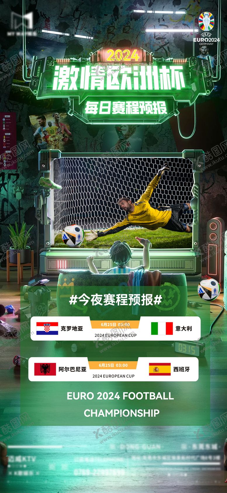 编号：57507604222301286976【酷图网】源文件下载-激情欧洲杯海报