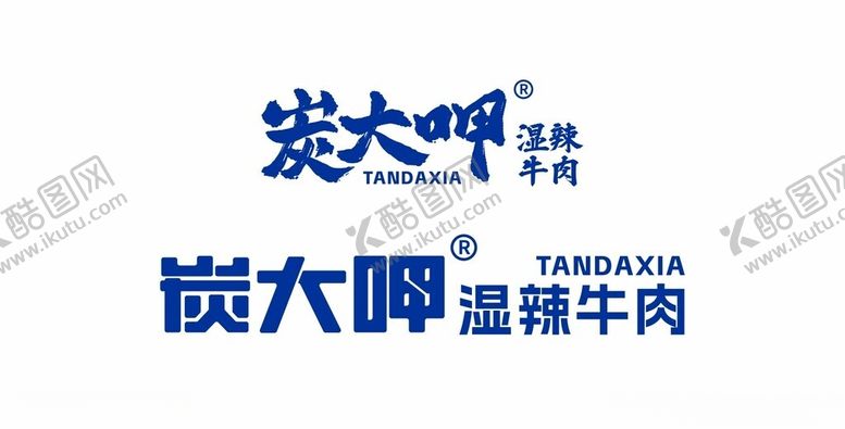 编号：51268302232120485824【酷图网】源文件下载-炭大呷文字设计