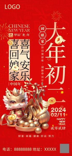 2024龙年大年初二微信