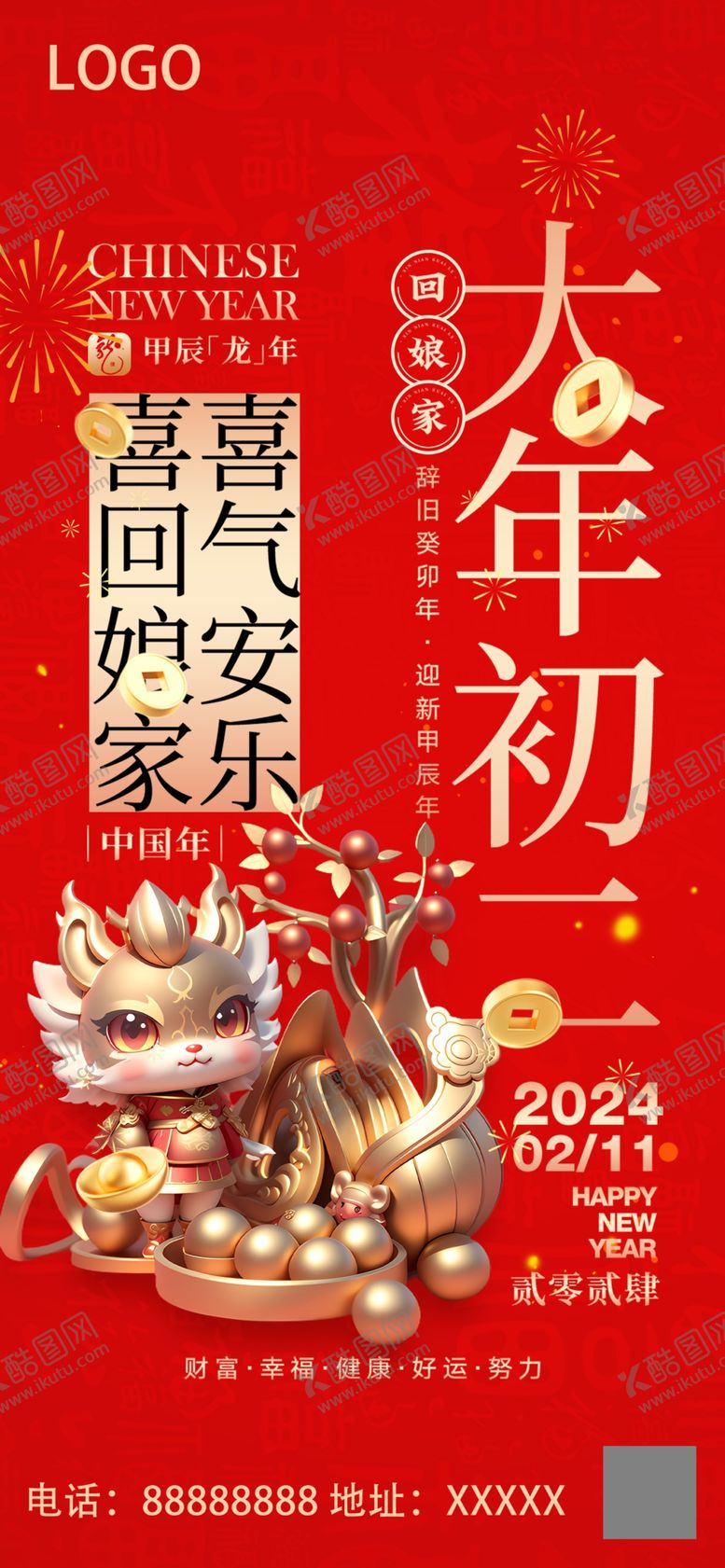 编号：53550712230122109034【酷图网】源文件下载-2024龙年大年初二微信