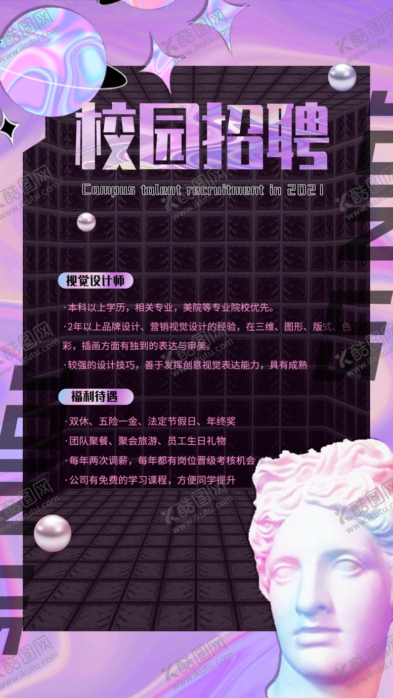 编号：94356209162029150469【酷图网】源文件下载-校园招聘海报