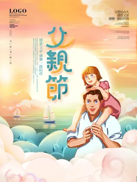 父亲节端午展架日