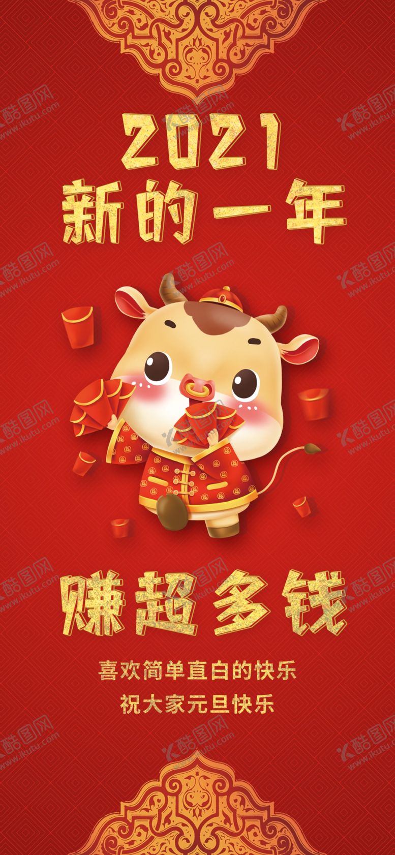 编号：33518210220229391291【酷图网】源文件下载-元旦恭贺壁纸