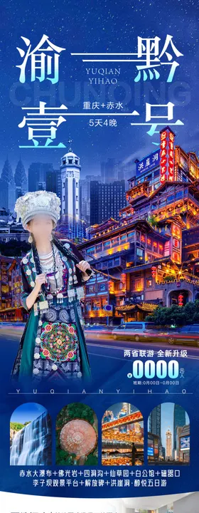 国境壹号旅游海报