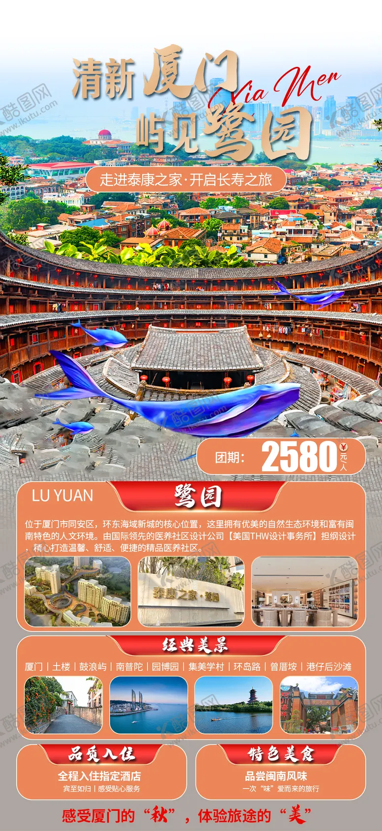 编号：87897802141654404467【酷图网】源文件下载-厦门鹭园康养海报