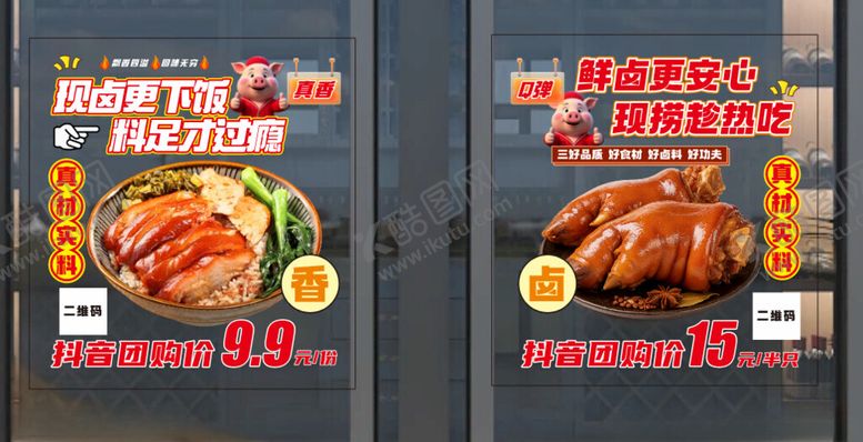 编号：11159905241323239141【酷图网】源文件下载-猪脚饭卤猪蹄玻璃贴海报