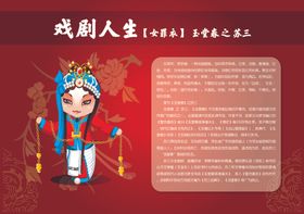 卡通京剧人物--苏三
