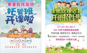 开课传单