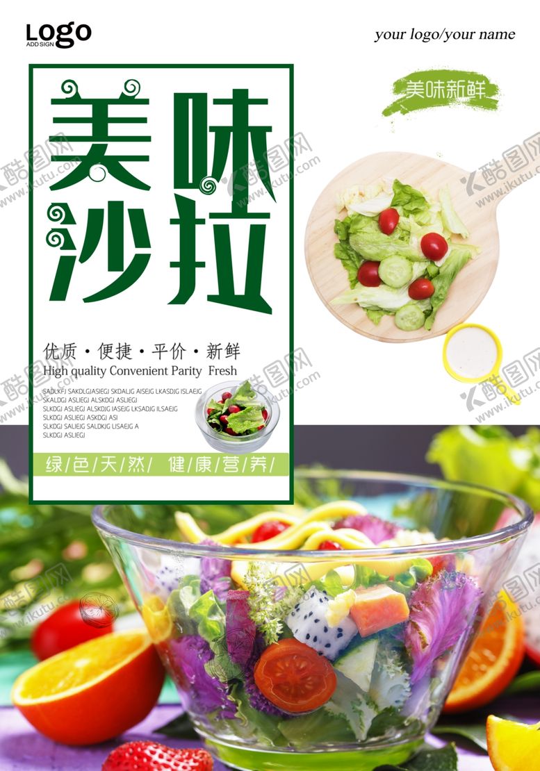 编号：52102806271933451356【酷图网】源文件下载-沙拉海报