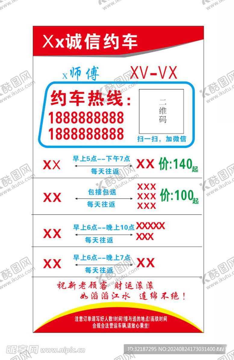 编号：61387102200923364808【酷图网】源文件下载-拼车名片