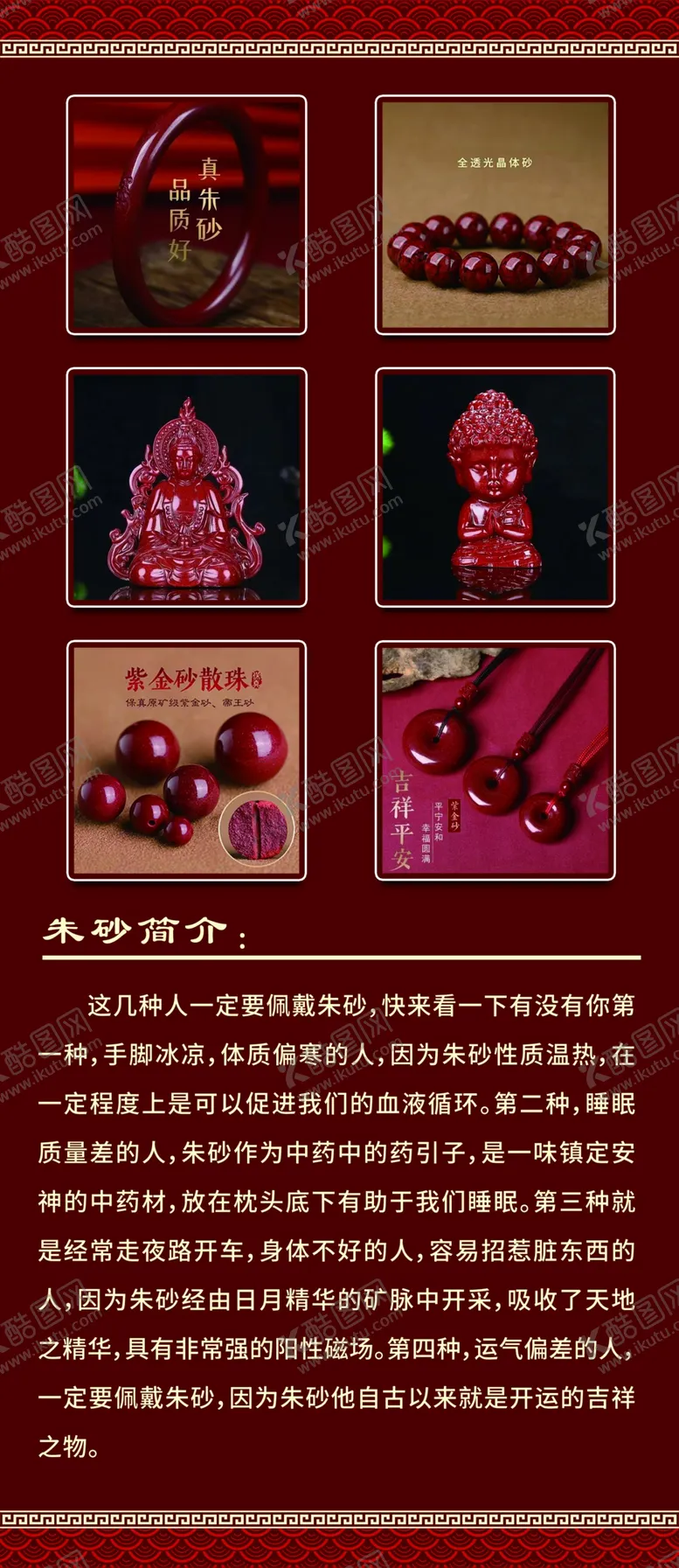 编号：70106712011109224364【酷图网】源文件下载-朱砂文化墙