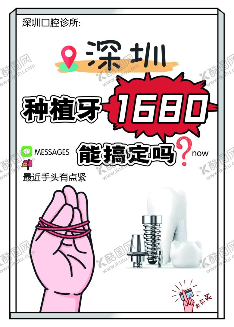 编号：39125909231554416008【酷图网】源文件下载-深圳种植牙