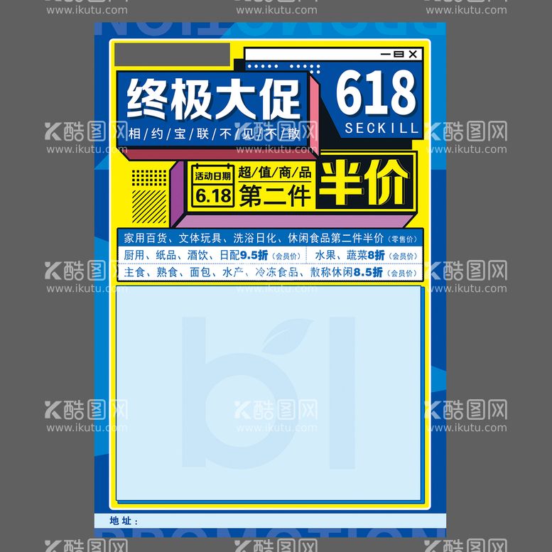 编号：88919711201005595797【酷图网】源文件下载-终极大促