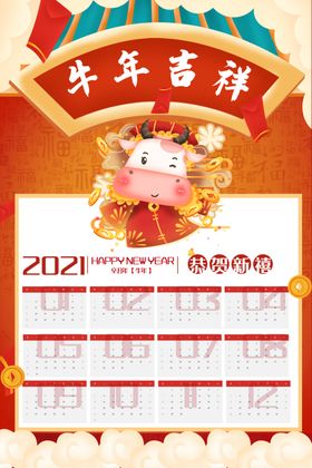 牛年日历