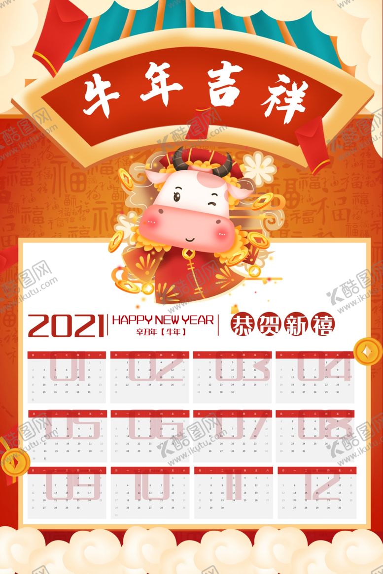 编号：38906406281806115845【酷图网】源文件下载-牛年日历