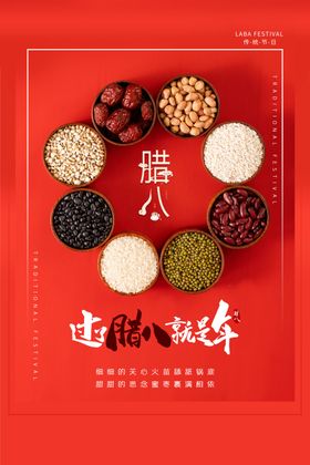 腊八节海报