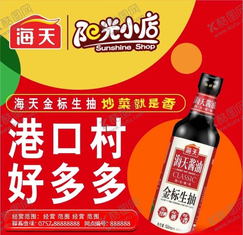 编号：86449307042127447560【酷图网】源文件下载-海天金标生抽