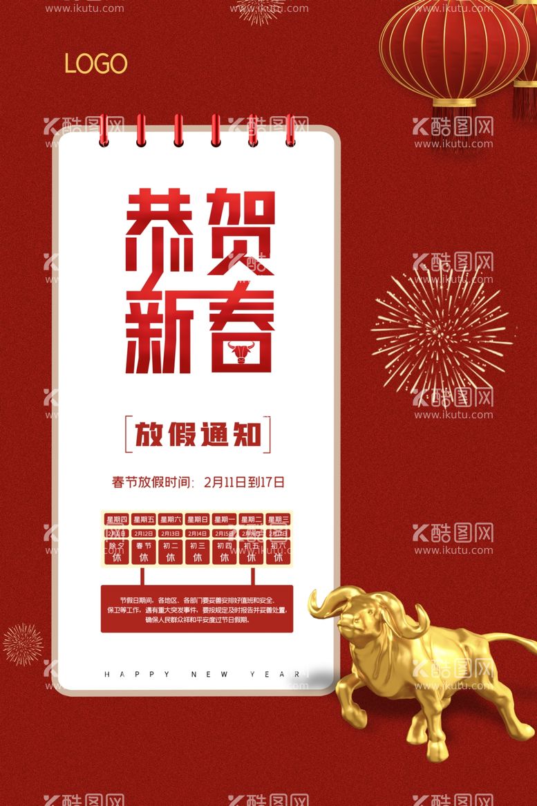 编号：88694503111121508605【酷图网】源文件下载-恭贺新春