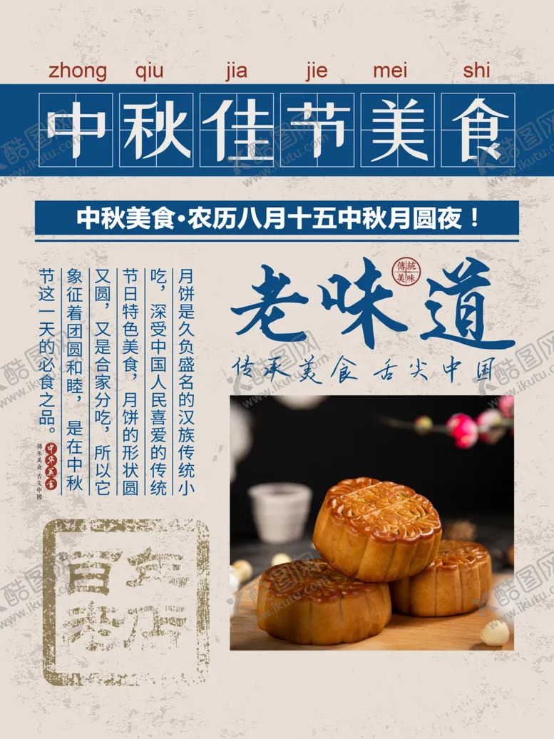 编号：49076206301937325043【酷图网】源文件下载-中秋节海报