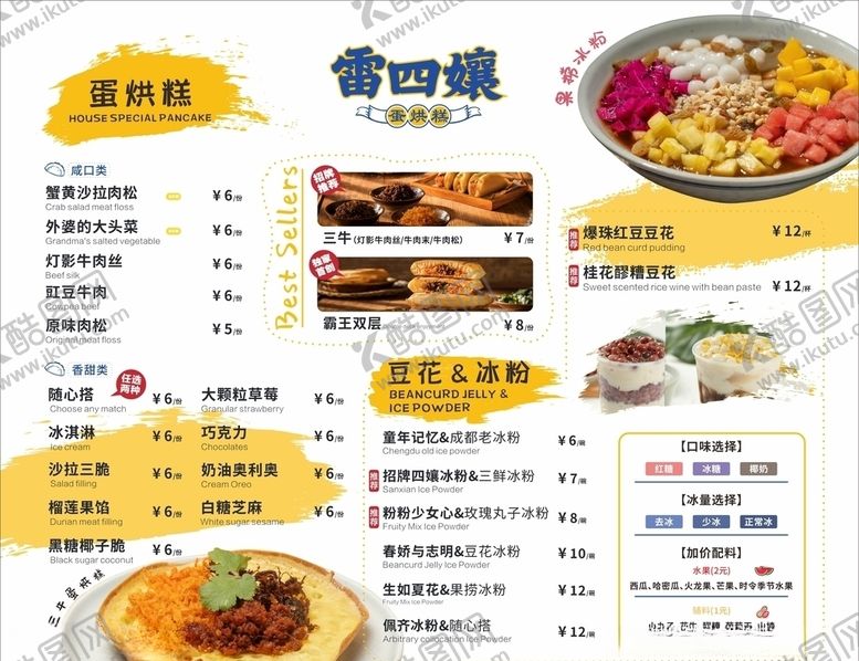 编号：47988109120532088244【酷图网】源文件下载-价目表蛋烘糕