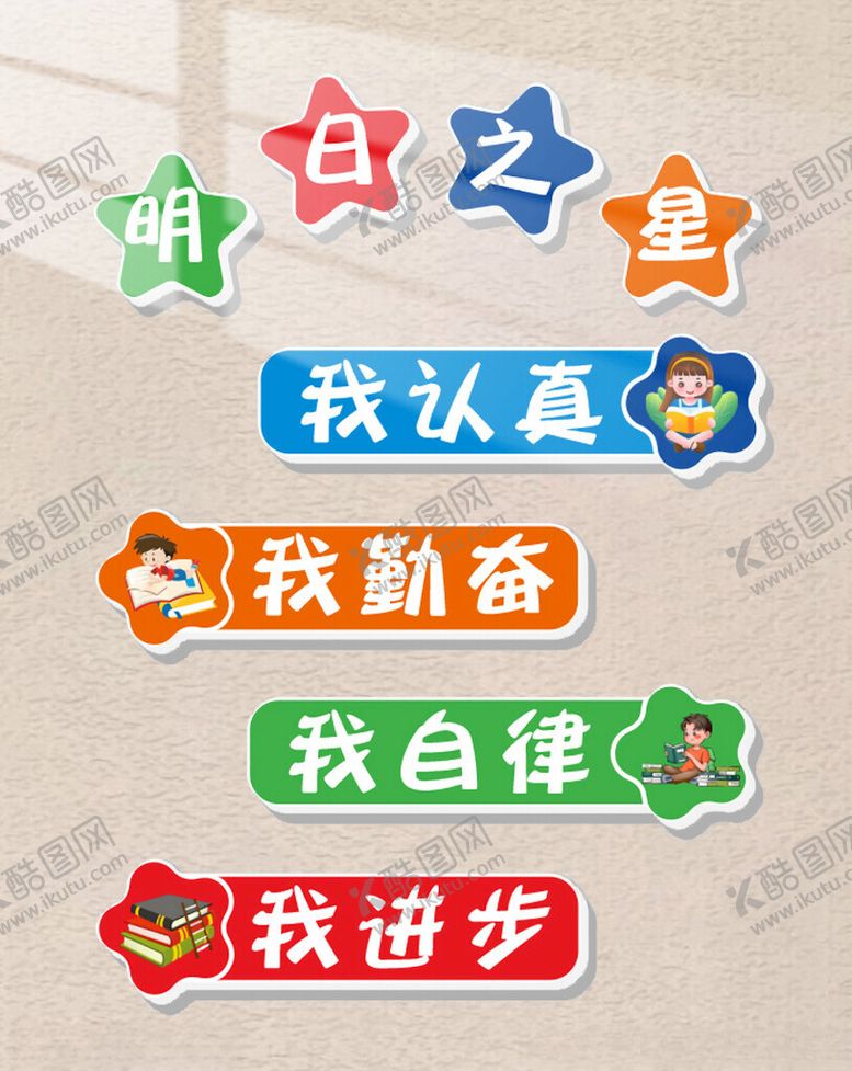 编号：88298806291617455604【酷图网】源文件下载-明日之星